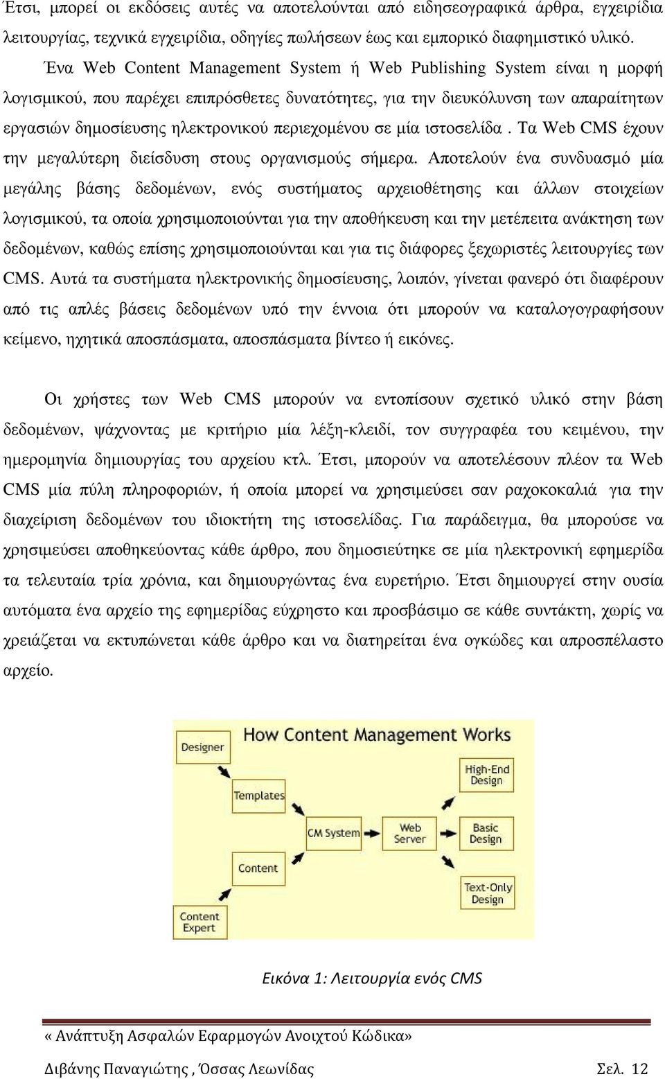 περιεχοµένου σε µία ιστοσελίδα. Τα Web CMS έχουν την µεγαλύτερη διείσδυση στους οργανισµούς σήµερα.