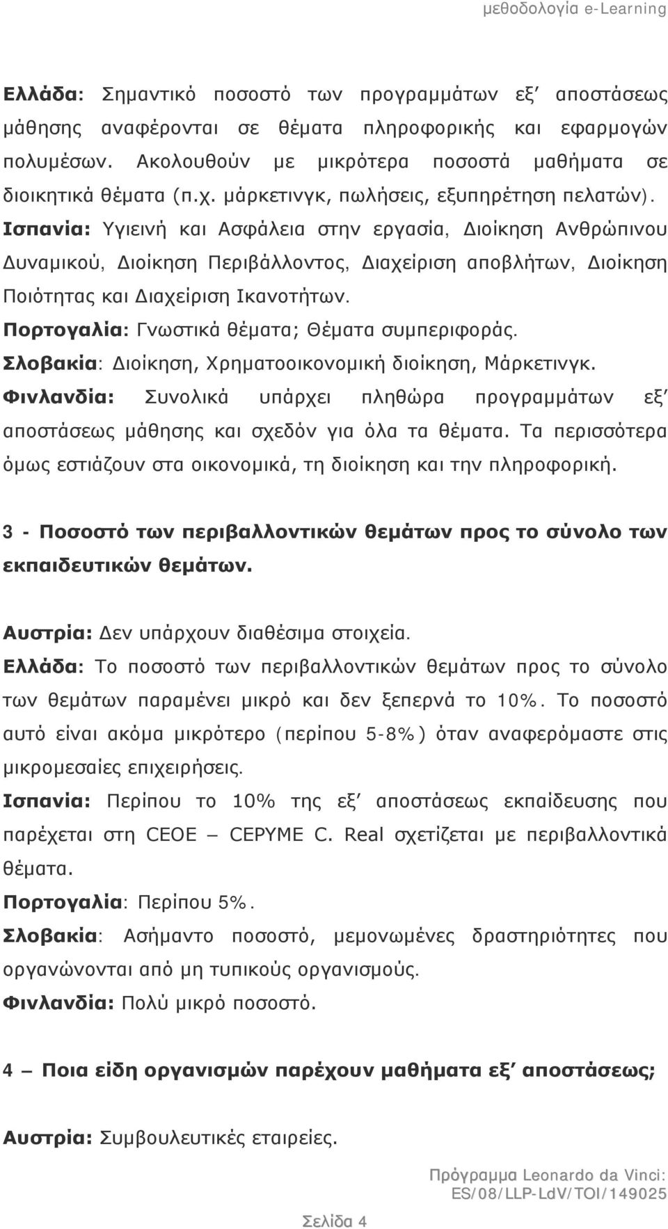 Ισπανία: Υγιεινή και Ασφάλεια στην εργασία, Διοίκηση Ανθρώπινου Δυναμικού, Διοίκηση Περιβάλλοντος, Διαχείριση αποβλήτων, Διοίκηση Ποιότητας και Διαχείριση Ικανοτήτων.