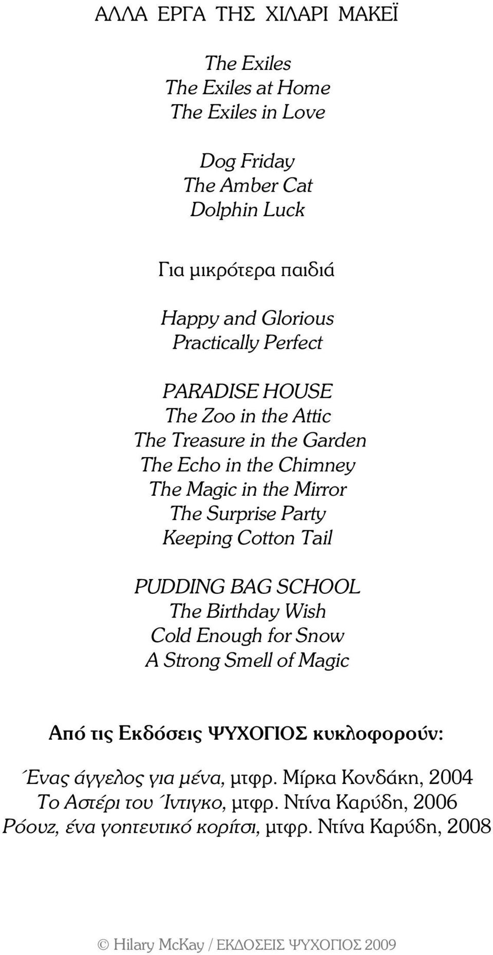 Surprise Party Keeping Cotton Tail PUDDING BAG SCHOOL The Birthday Wish Cold Enough for Snow A Strong Smell of Magic Áðü ôéò Åêäüóåéò ØÕ ÏÃÉÏÓ