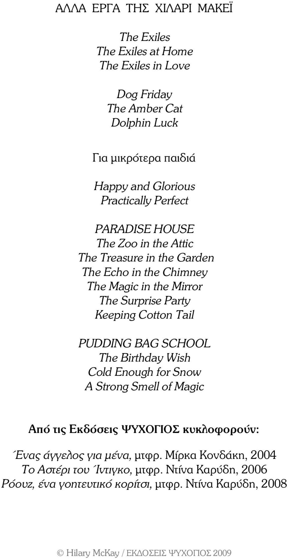 Surprise Party Keeping Cotton Tail PUDDING BAG SCHOOL The Birthday Wish Cold Enough for Snow A Strong Smell of Magic Áðü ôéò Åêäüóåéò ØÕ ÏÃÉÏÓ