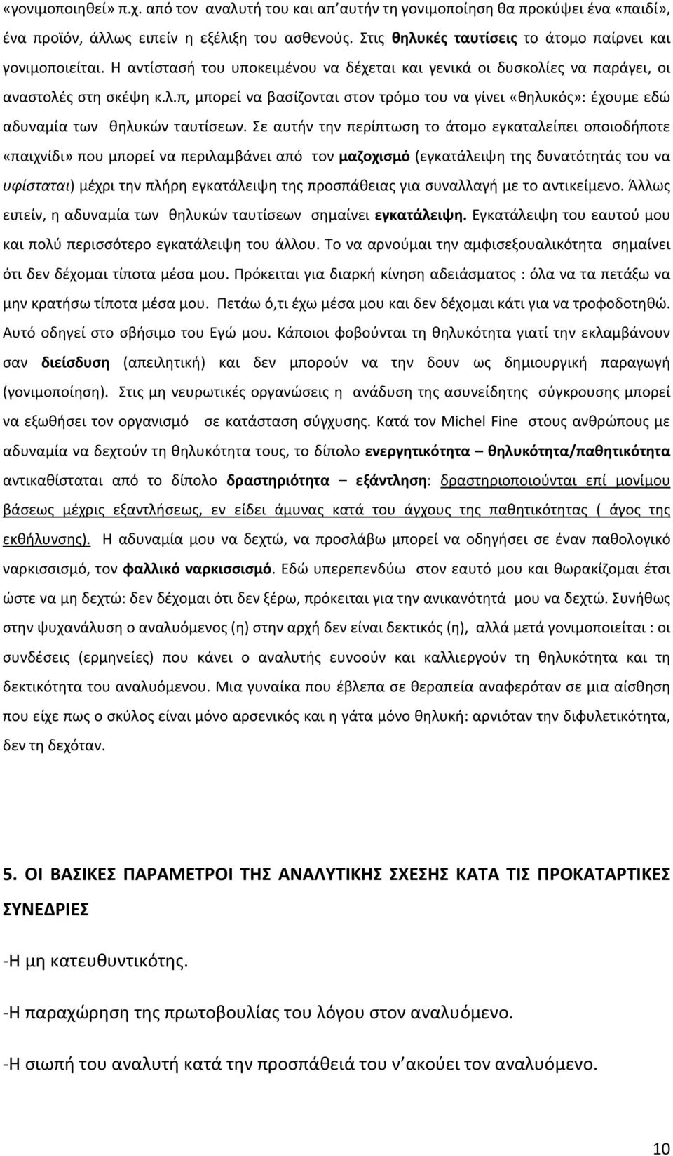 Σε αυτήν την περίπτωση το άτομο εγκαταλείπει οποιοδήποτε «παιχνίδι» που μπορεί να περιλαμβάνει από τον μαζοχισμό (εγκατάλειψη της δυνατότητάς του να υφίσταται) μέχρι την πλήρη εγκατάλειψη της