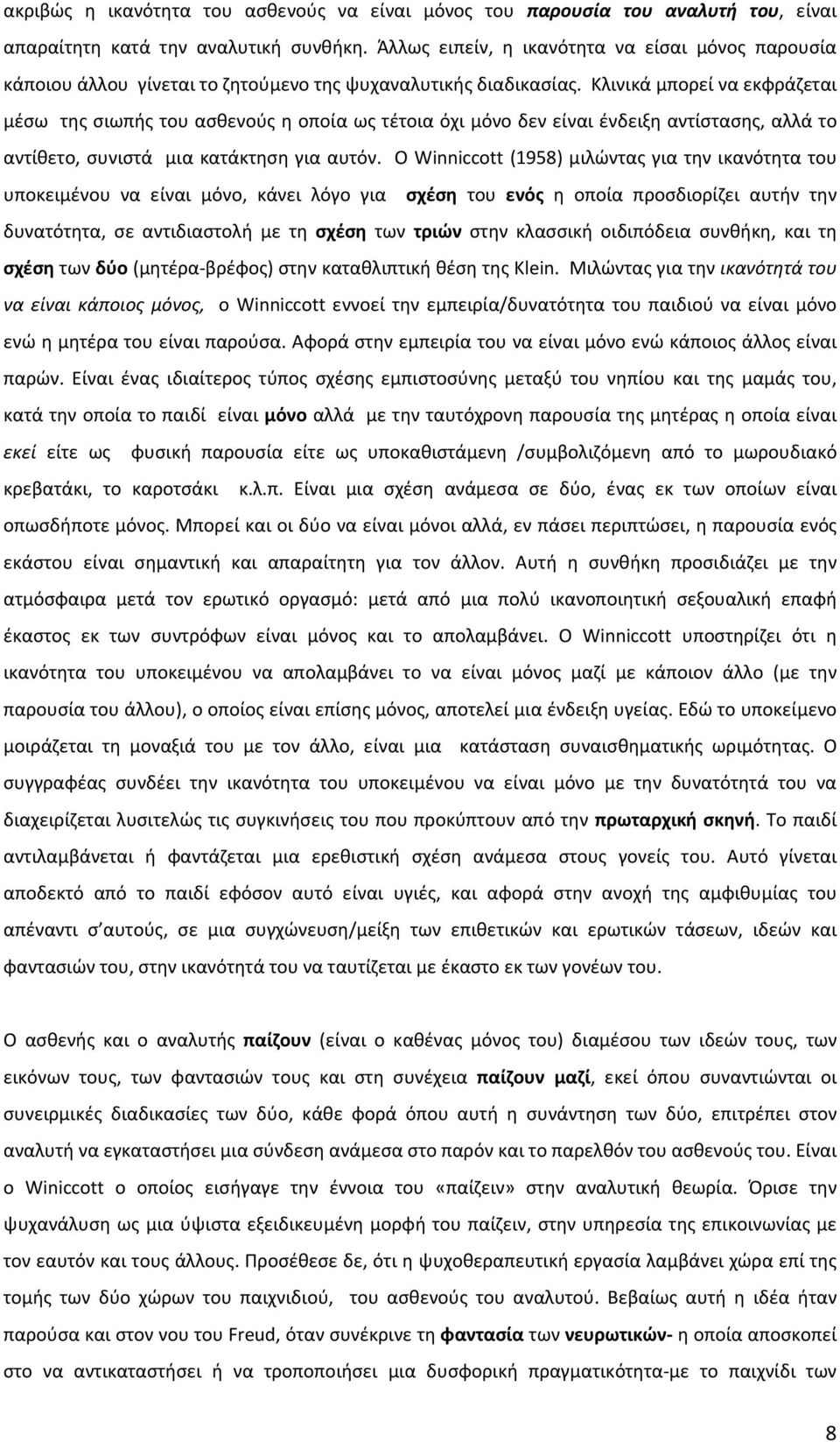 Κλινικά μπορεί να εκφράζεται μέσω της σιωπής του ασθενούς η οποία ως τέτοια όχι μόνο δεν είναι ένδειξη αντίστασης, αλλά το αντίθετο, συνιστά μια κατάκτηση για αυτόν.