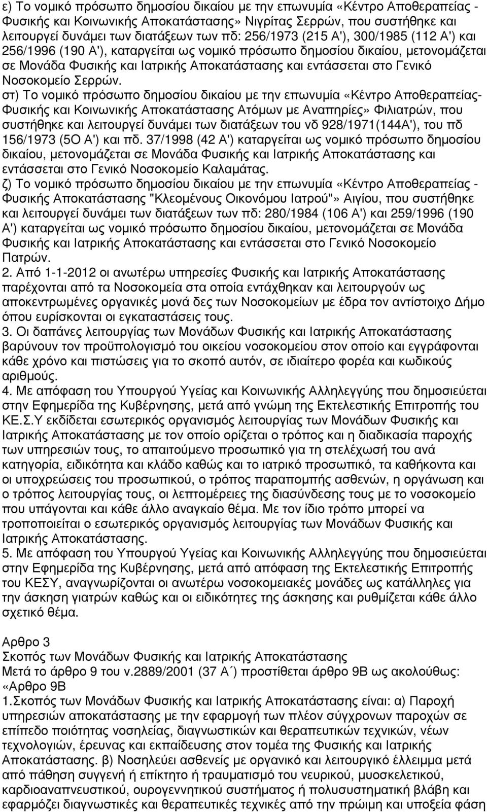 Σερρών.