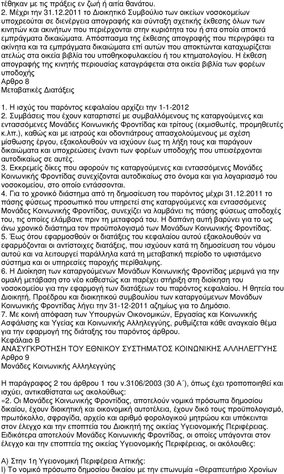 αποκτά εµπράγµατα δικαιώµατα.