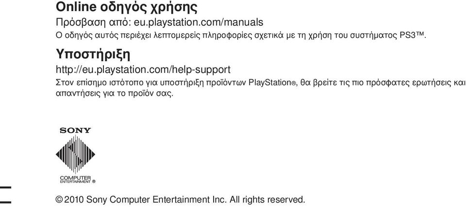 PS3. Υποστήριξη http://eu.playstation.