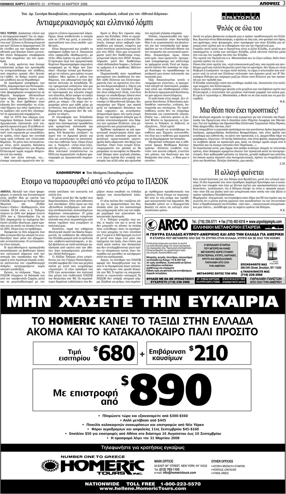 Αναζητώντας διευθετήσεις για τον μπαμπάκα που χρονολογείται