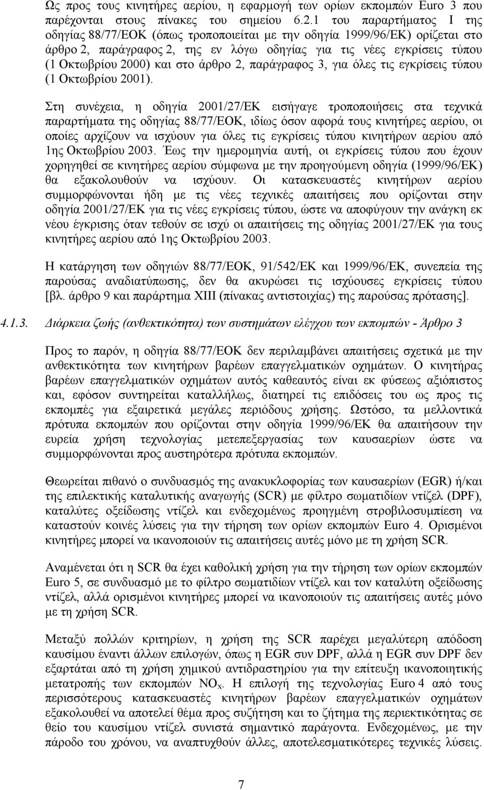 στο άρθρο 2, παράγραφος 3, για όλες τις εγκρίσεις τύπου (1 Οκτωβρίου 2001).