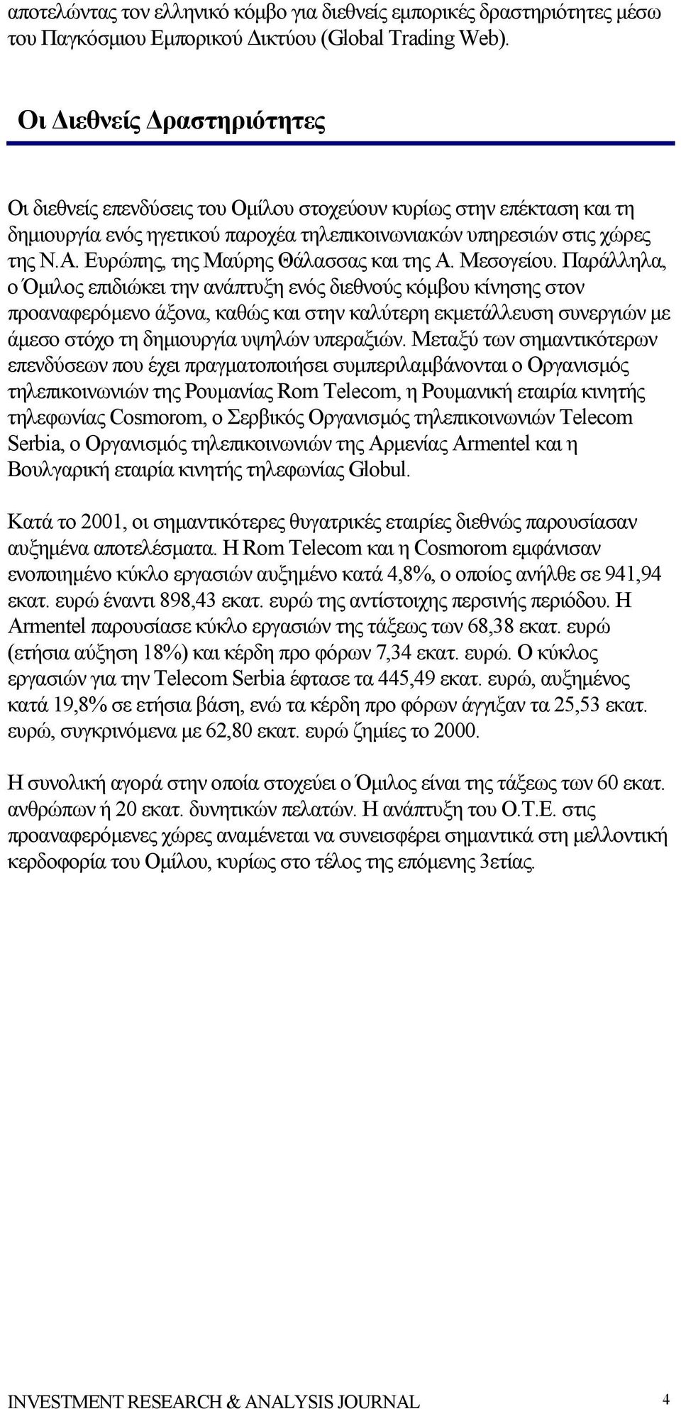 Ευρώπης, της Μαύρης Θάλασσας και της Α. Μεσογείου.