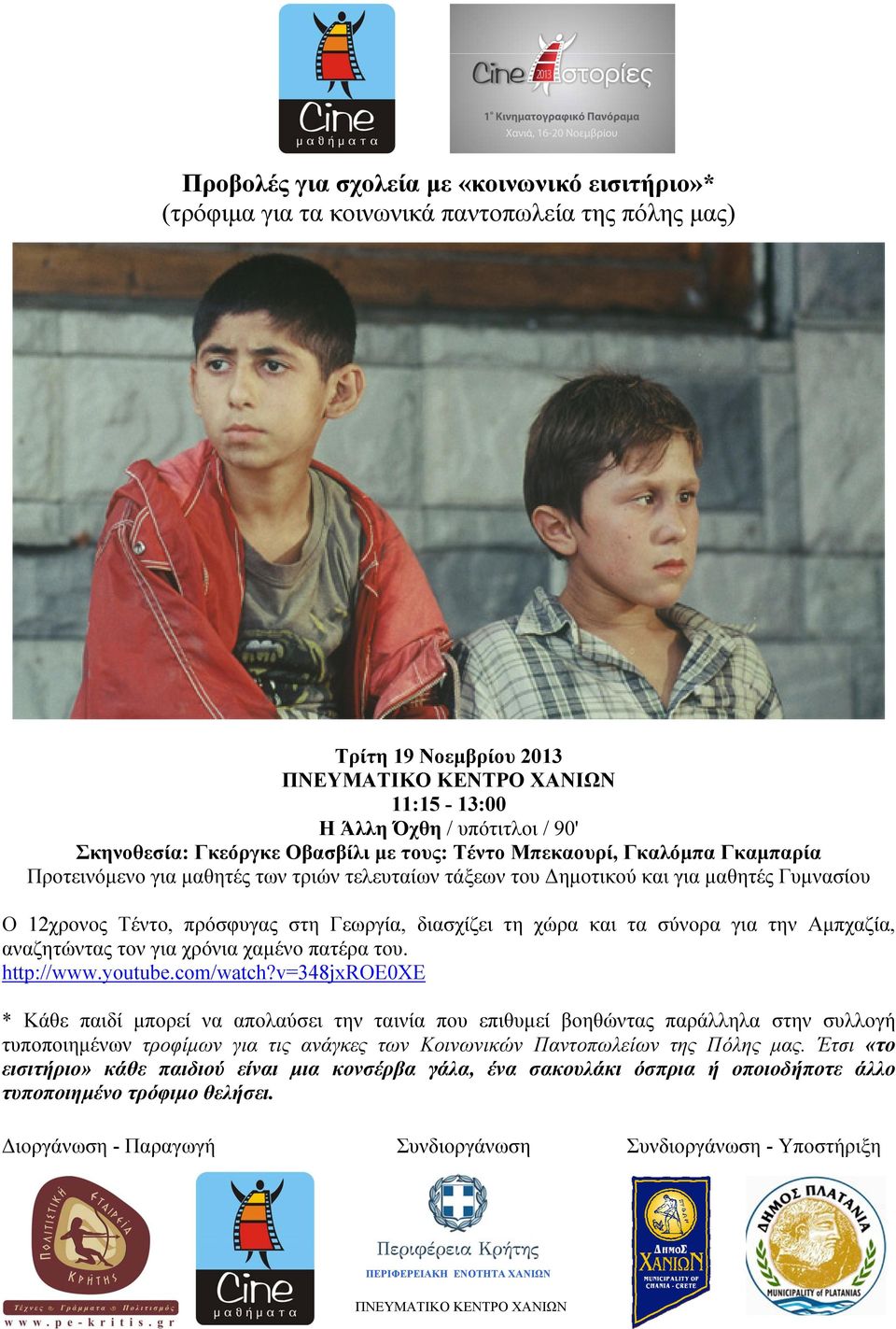 Δημοτικού και για μαθητές Γυμνασίου Ο 12χρονος Τέντο, πρόσφυγας στη Γεωργία, διασχίζει τη χώρα και τα