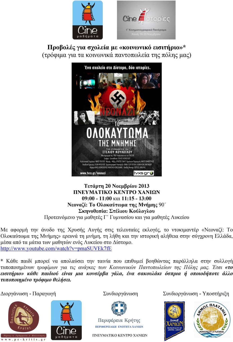 τελευταίες εκλογές, το ντοκιμαντέρ «Νεοναζί: Το Ολοκαύτωμα της Μνήμης» ερευνά τη μνήμη, τη λήθη και την ιστορική