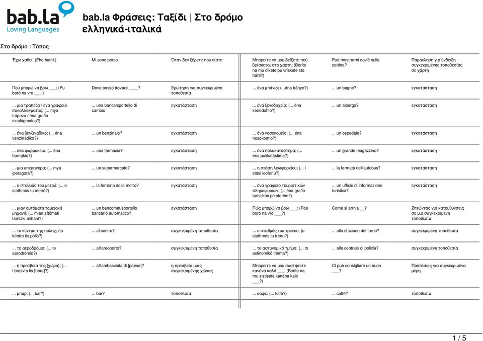 .. ένα μπάνιο; (...éna bányo?)... un bagno?... μια τράπεζα / ένα γραφείο συναλλάγματος; (... mya trápeza / éna grafío sinalágmatos?)... una banca/sportello di cambio... ένα ξενοδοχείο; (.