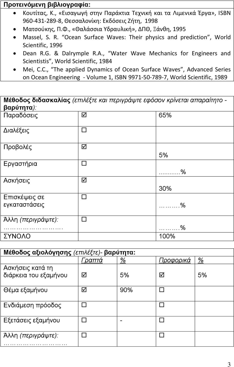 , Water Wave Mechanics for Engineers and Scientistis, World Scientific, 1984 Mei, C.