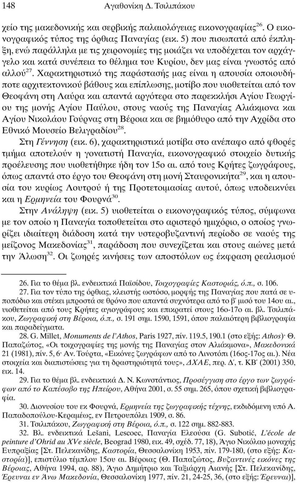 Χαρακτηριστικό της παράστασης μας είναι η απουσία οποιουδήποτε αρχιτεκτονικού βάθους και επίπλωσης, μοτίβο που υιοθετείται από τον Θεοφάνη στη Λαύρα και απαντά αργότερα στο παρεκκλήσι Αγίου Γεωργίου