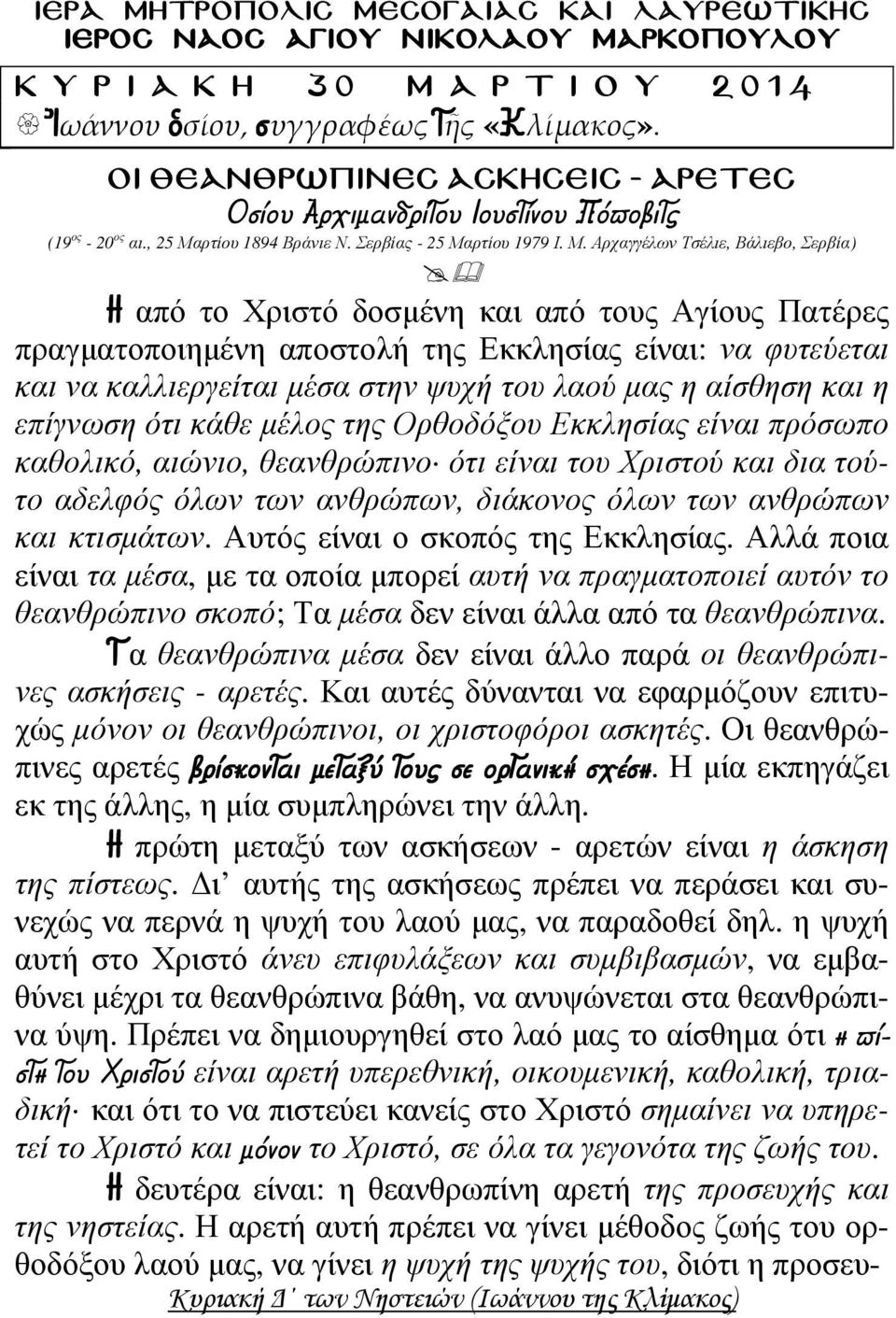 ρτίου 1894 Βράνιε Ν. Σερβίας - 25 Μα