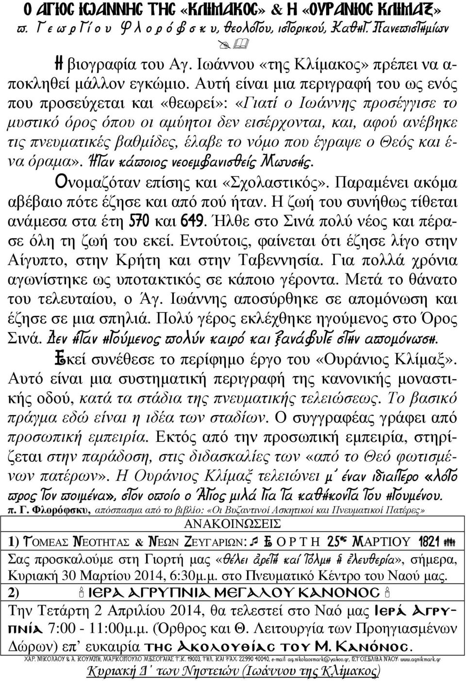 Αυτή είναι µια περιγραφή του ως ενός που προσεύχεται και «θεωρεί»: «Γιατί ο Ιωάννης προσέγγισε το µυστικό όρος όπου οι αµύητοι δεν εισέρχονται, και, αφού ανέβηκε τις πνευµατικές βαθµίδες, έλαβε το