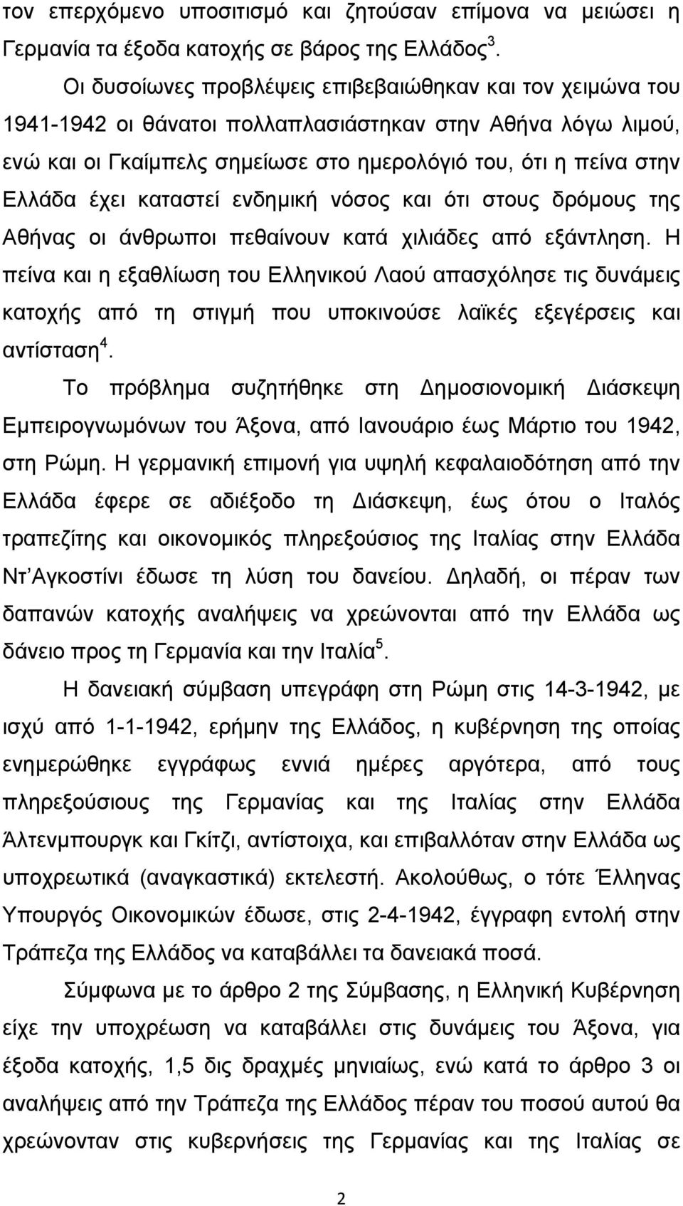 καταστεί ενδημική νόσος και ότι στους δρόμους της Αθήνας οι άνθρωποι πεθαίνουν κατά χιλιάδες από εξάντληση.