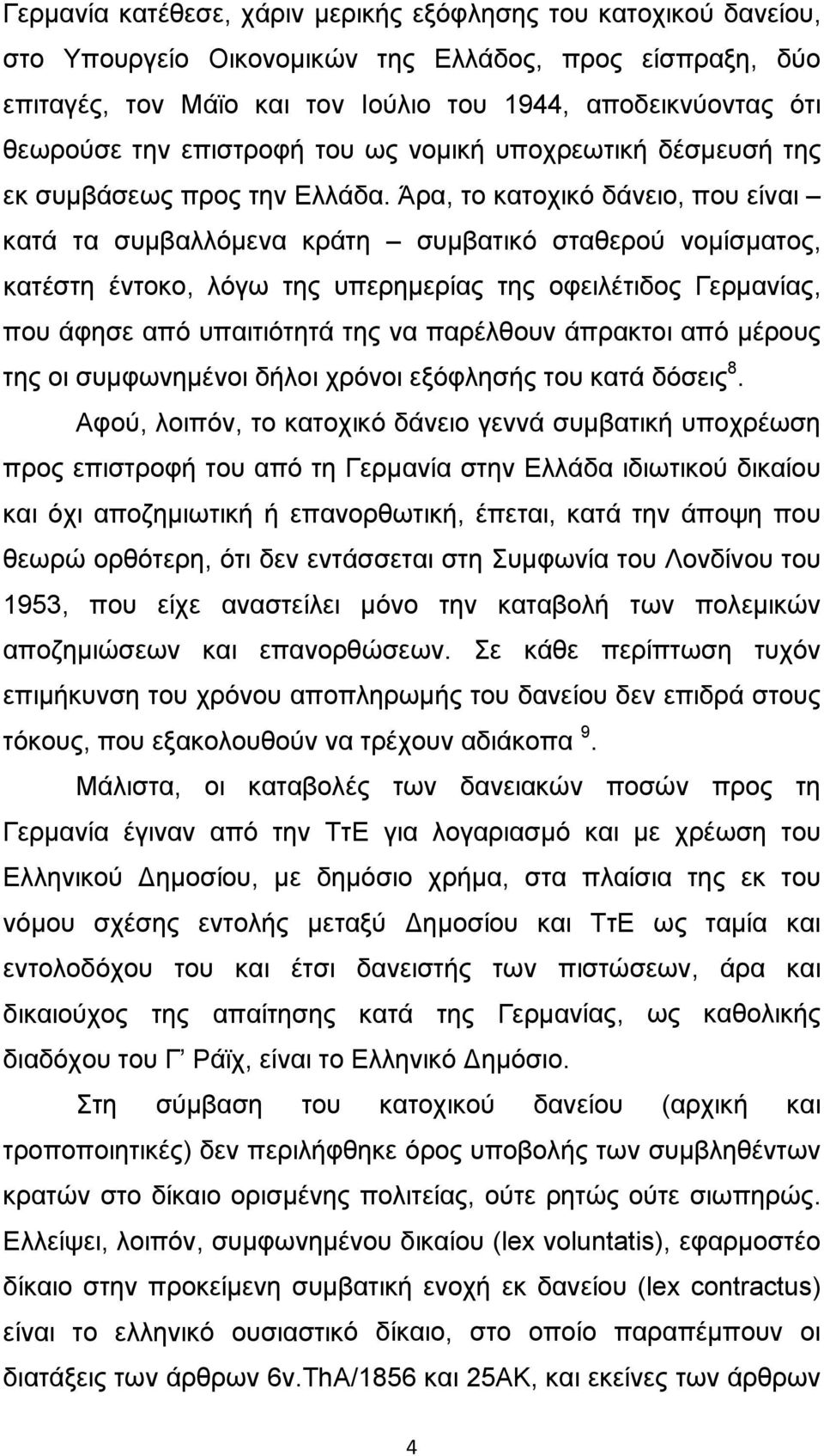 Άρα, το κατοχικό δάνειο, που είναι κατά τα συμβαλλόμενα κράτη συμβατικό σταθερού νομίσματος, κατέστη έντοκο, λόγω της υπερημερίας της οφειλέτιδος Γερμανίας, που άφησε από υπαιτιότητά της να παρέλθουν