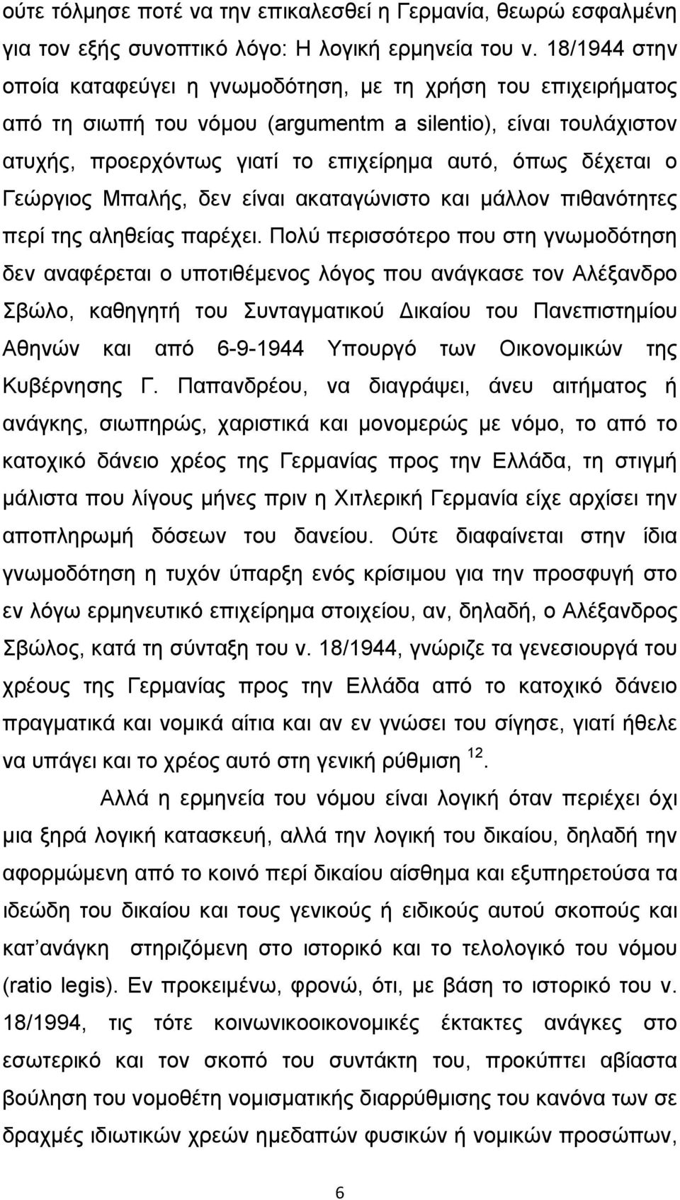 ο Γεώργιος Μπαλής, δεν είναι ακαταγώνιστο και μάλλον πιθανότητες περί της αληθείας παρέχει.
