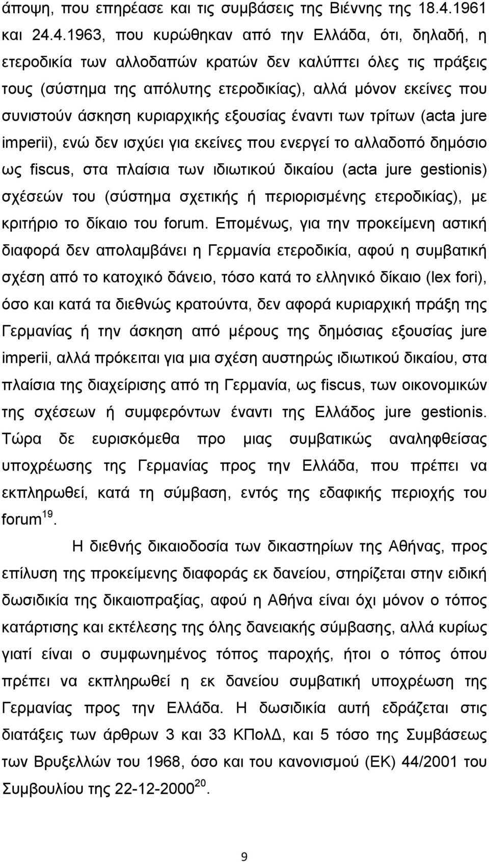 4.1963, που κυρώθηκαν από την Ελλάδα, ότι, δηλαδή, η ετεροδικία των αλλοδαπών κρατών δεν καλύπτει όλες τις πράξεις τους (σύστημα της απόλυτης ετεροδικίας), αλλά μόνον εκείνες που συνιστούν άσκηση