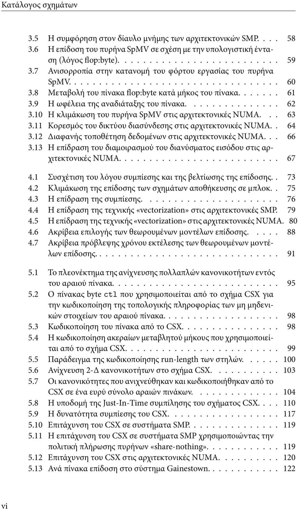 9 Η ωφέλεια της αναδιάταξης του πίνακα............... 62 3.10 Η κλιμάκωση του πυρήνα SpMV στις αρχιτεκτονικές NUMA... 63 3.11 Κορεσμός του δικτύου διασύνδεσης στις αρχιτεκτονικές NUMA.. 64 3.