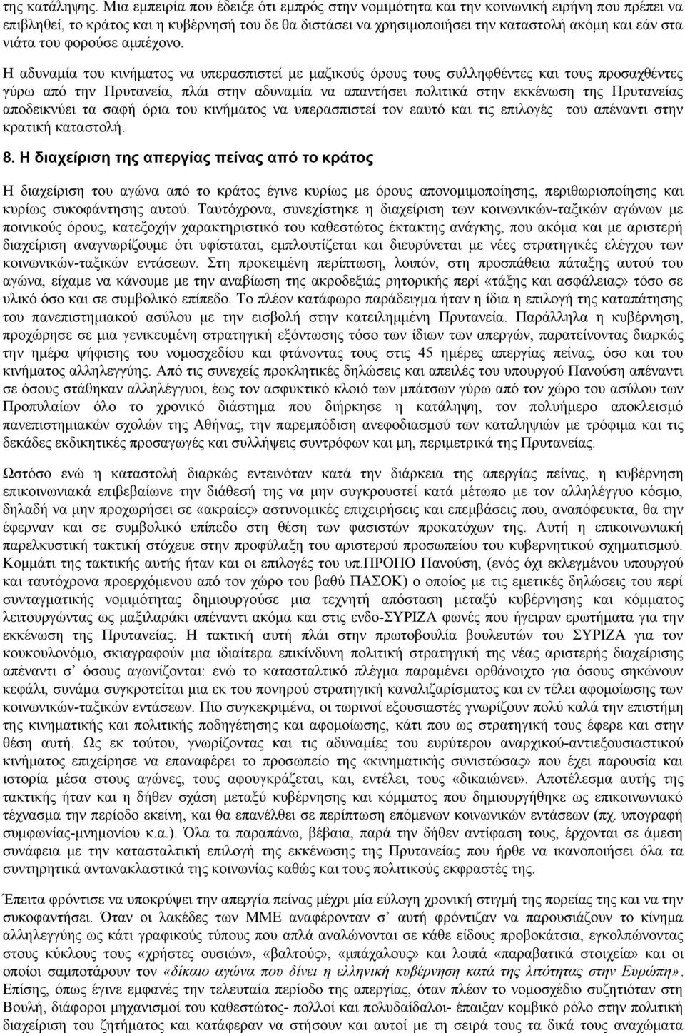 νιάτα του φορούσε αμπέχονο.
