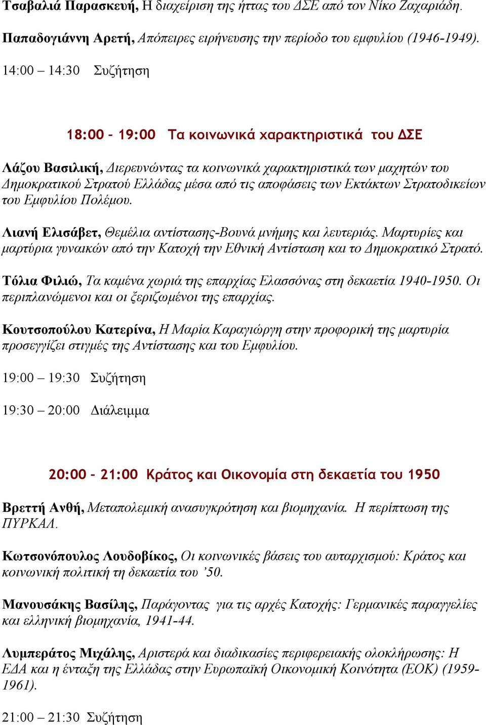 Εκτάκτων Στρατοδικείων του Εµφυλίου Πολέµου. Λιανή Ελισάβετ, Θεµέλια αντίστασης-βουνά µνήµης και λευτεριάς.