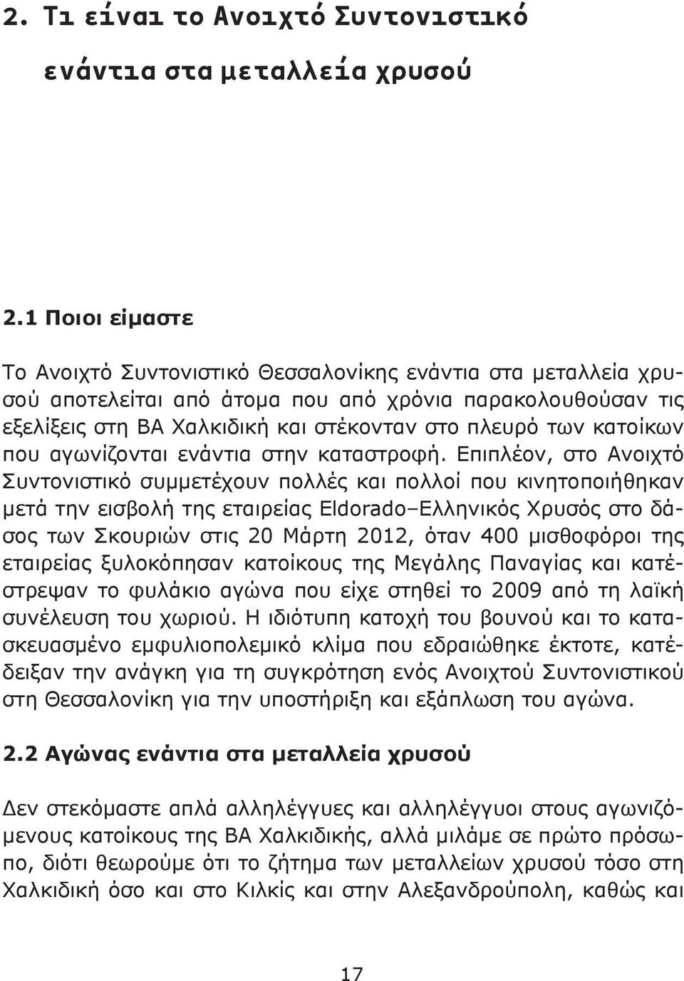 κατοίκων που αγωνίζονται ενάντια στην καταστροφή.