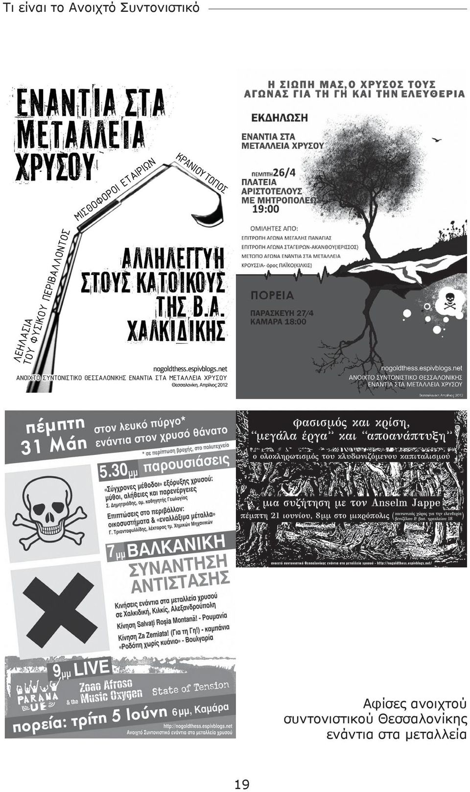 ανοιχτού συντονιστικού