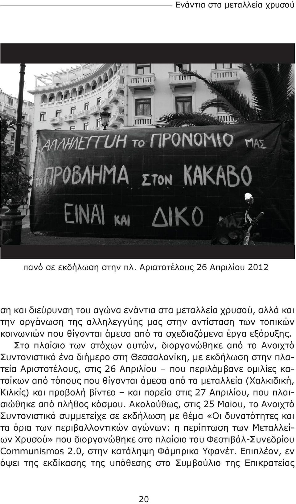 σχεδιαζόμενα έργα εξόρυξης.