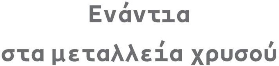 στα