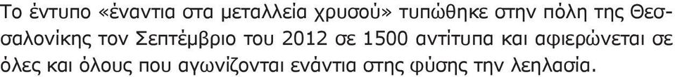 Σεπτέμβριο του 2012 σε 1500 αντίτυπα και αφιερώνεται σε