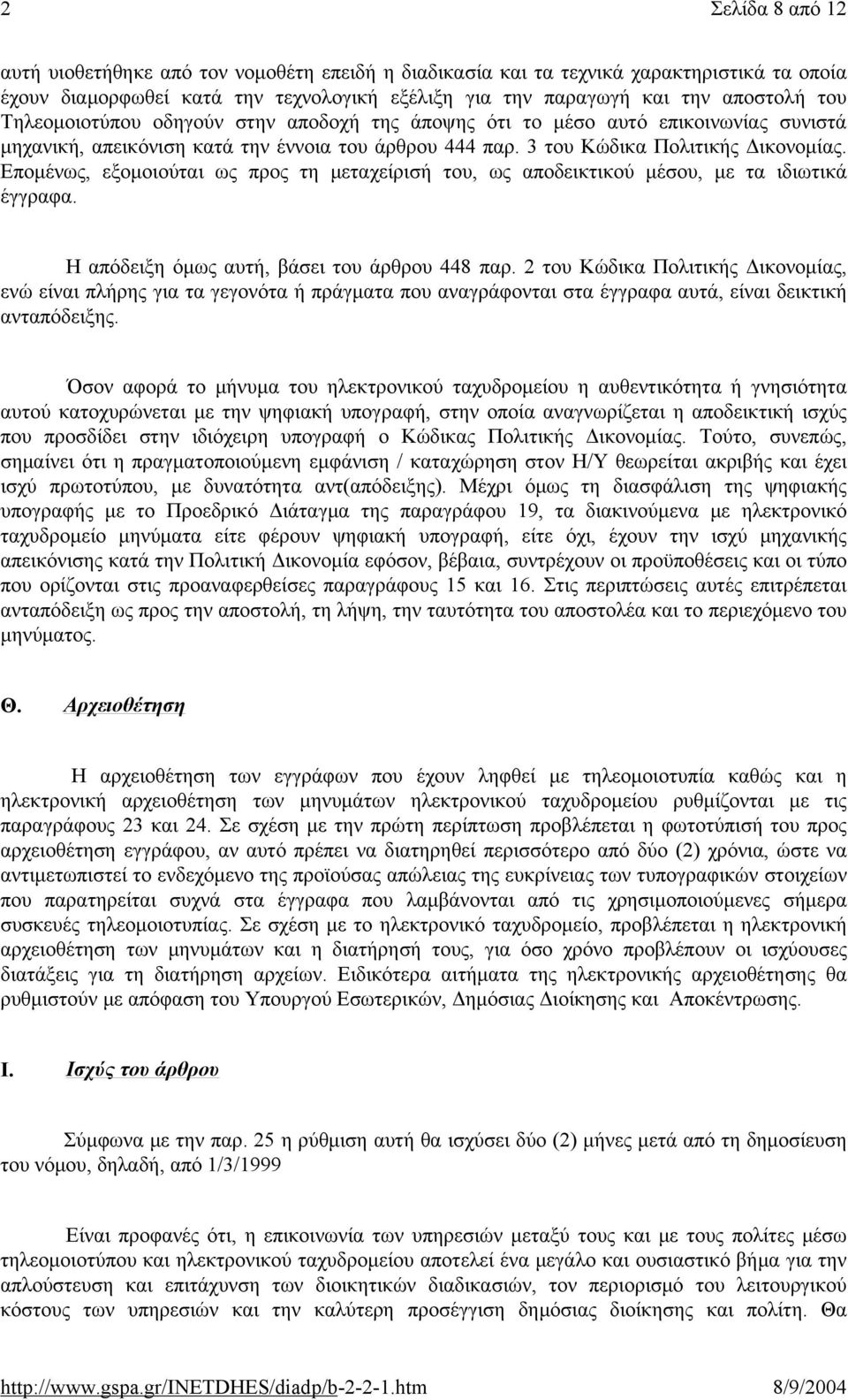 Επομένως, εξομοιούται ως προς τη μεταχείρισή του, ως αποδεικτικού μέσου, με τα ιδιωτικά έγγραφα. Η απόδειξη όμως αυτή, βάσει του άρθρου 448 παρ.