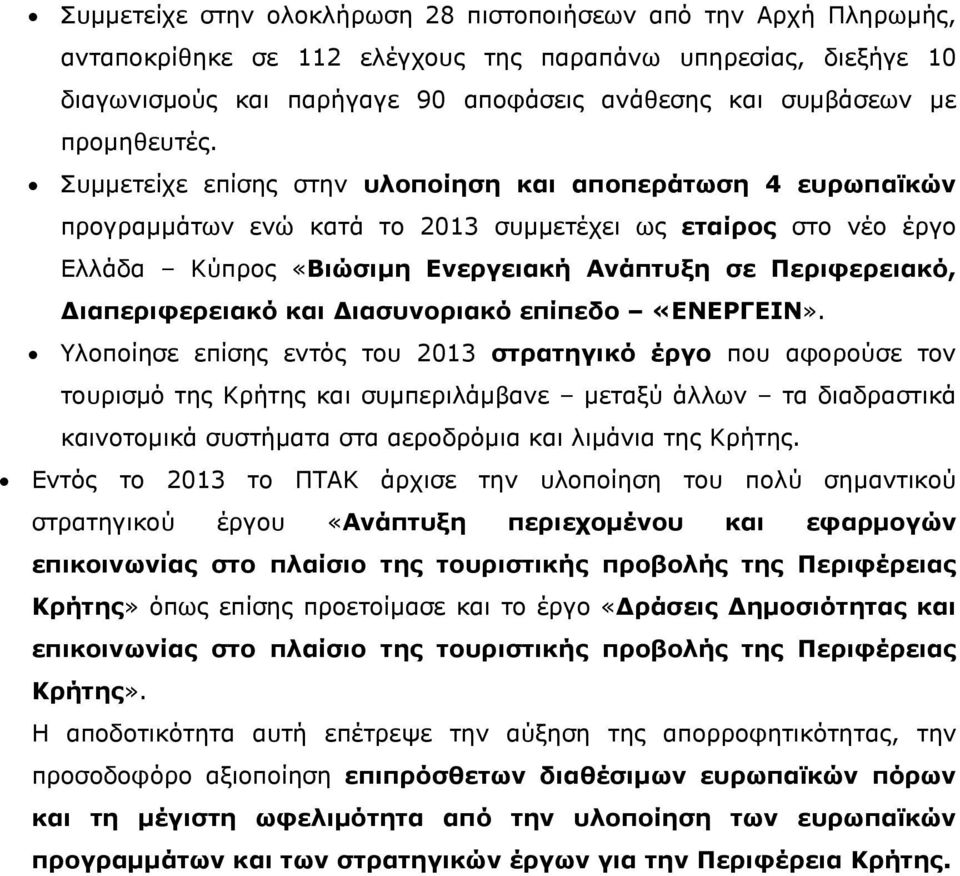 Συµµετείχε επίσης στην υλοποίηση και αποπεράτωση 4 ευρωπαϊκών προγραµµάτων ενώ κατά το 2013 συµµετέχει ως εταίρος στο νέο έργο Ελλάδα Κύπρος «Βιώσιµη Ενεργειακή Ανάπτυξη σε Περιφερειακό,