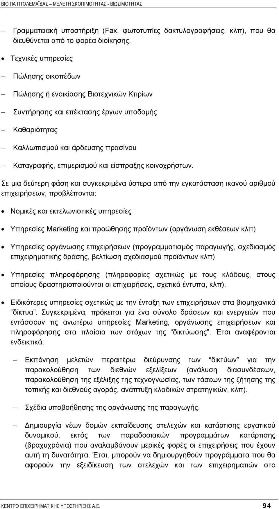 είσπραξης κοινοχρήστων.