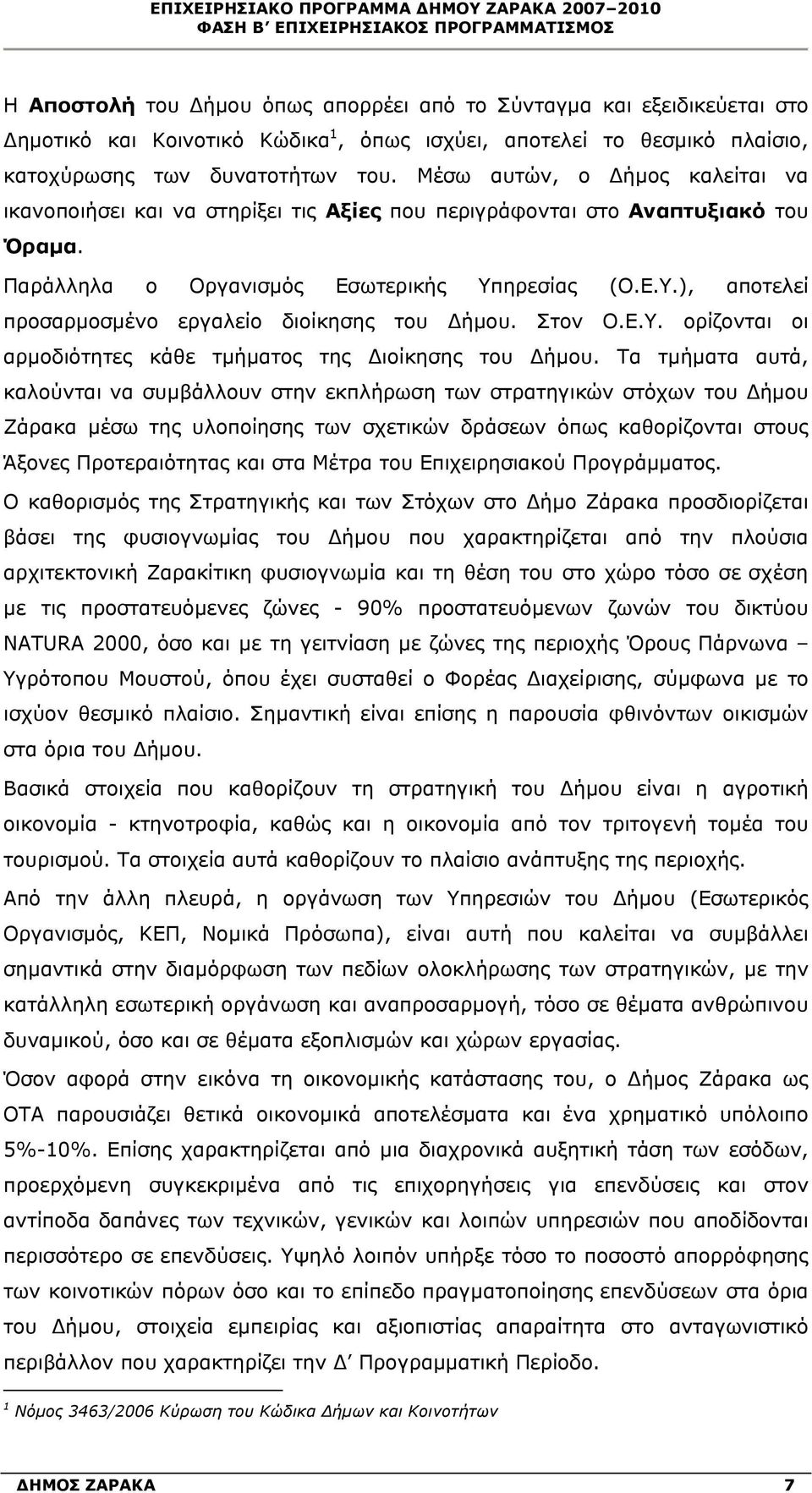 ηρεσίας (Ο.Ε.Υ.), αποτελεί προσαρμοσμένο εργαλείο διοίκησης του Δήμου. Στον Ο.Ε.Υ. ορίζονται οι αρμοδιότητες κάθε τμήματος της Διοίκησης του Δήμου.