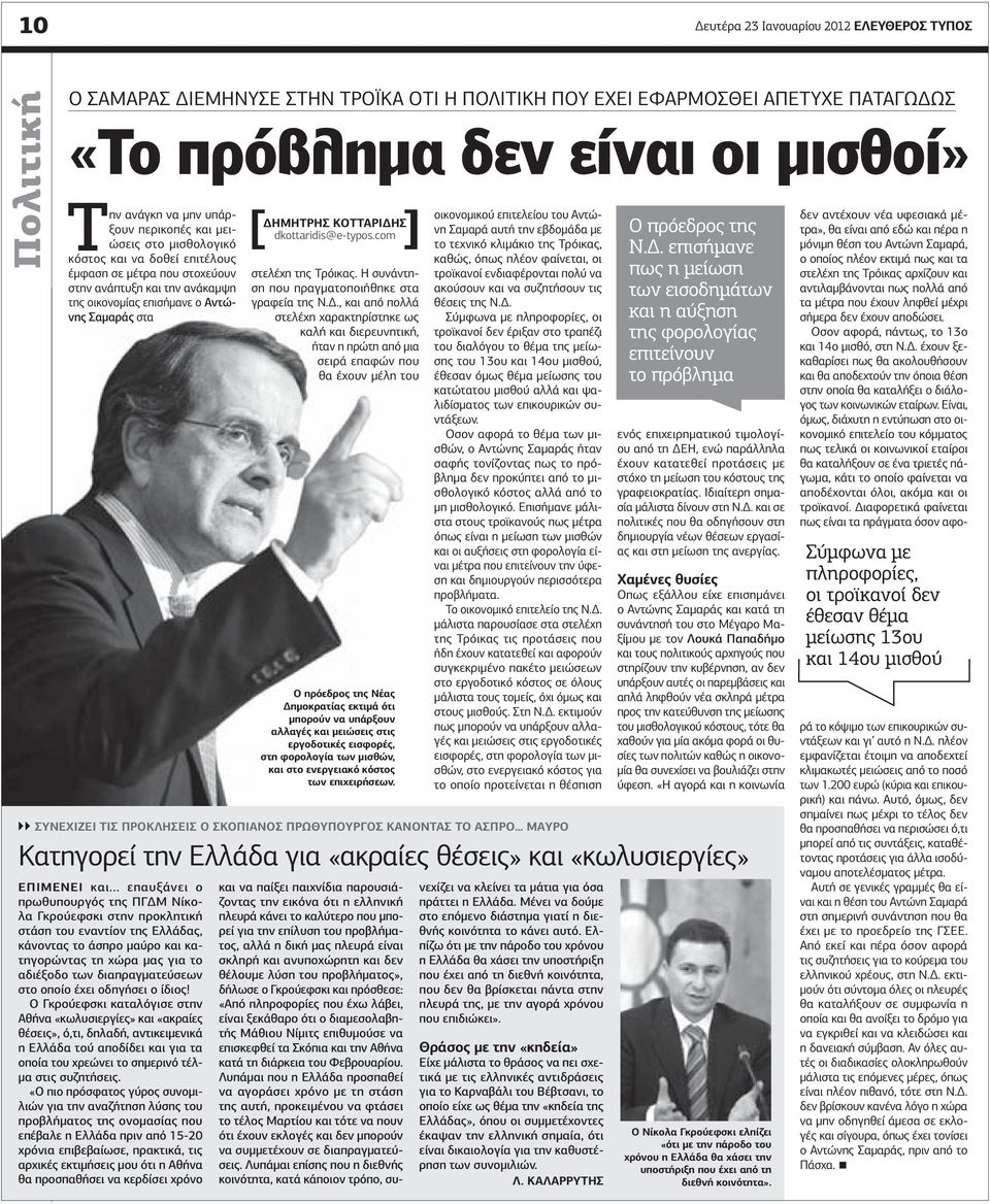 Η συνάντηση που πραγµατοποιήθηκε στα γραφεία της Ν.
