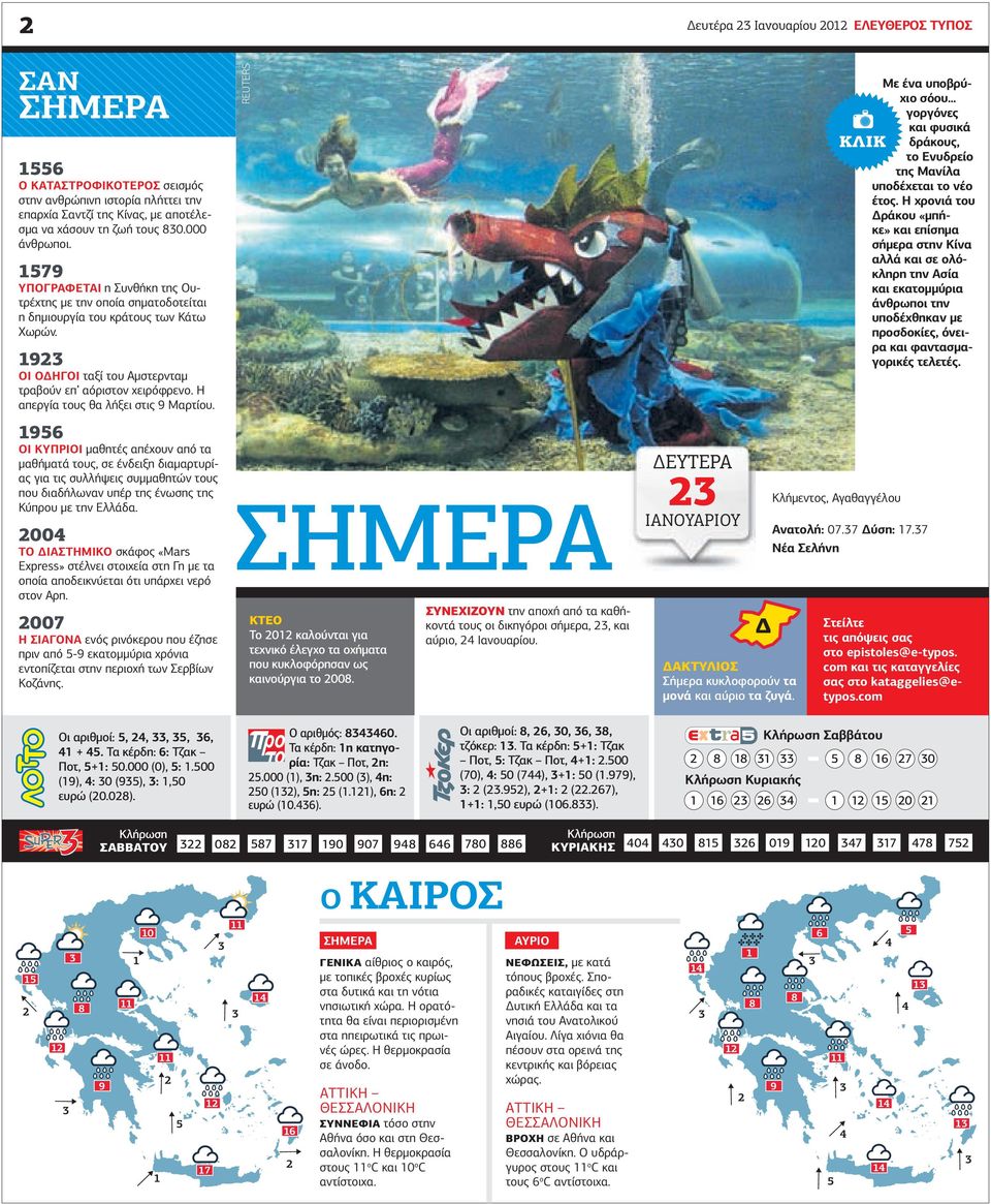 1556 O ΚΑΤΑΣΤΡΟΦΙΚΟΤΕΡΟΣ σεισµός στην ανθρώπινη ιστορία πλήττει την επαρχία Σαντζί της Κίνας, µε αποτέλεσµα να χάσουν τη ζωή τους 830.000 άνθρωποι.