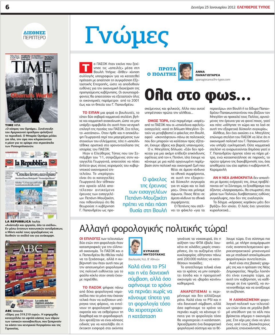 Τ ο ΠΑΣΟΚ ήταν εκείνο που ξεκίνησε τις «απειλές» μέσα στη Βουλή: Υπήρχε -δήθεν- κίνηση συλλογής υπογραφών για να κατατεθεί πρόταση με απαίτηση τη συγκρότηση Εξεταστικής Επιτροπής, ώστε να αποδοθούν