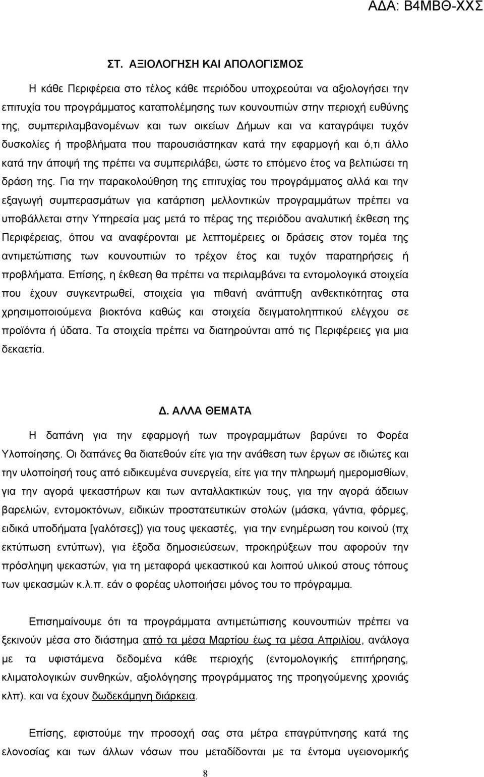 έτος να βελτιώσει τη δράση της.