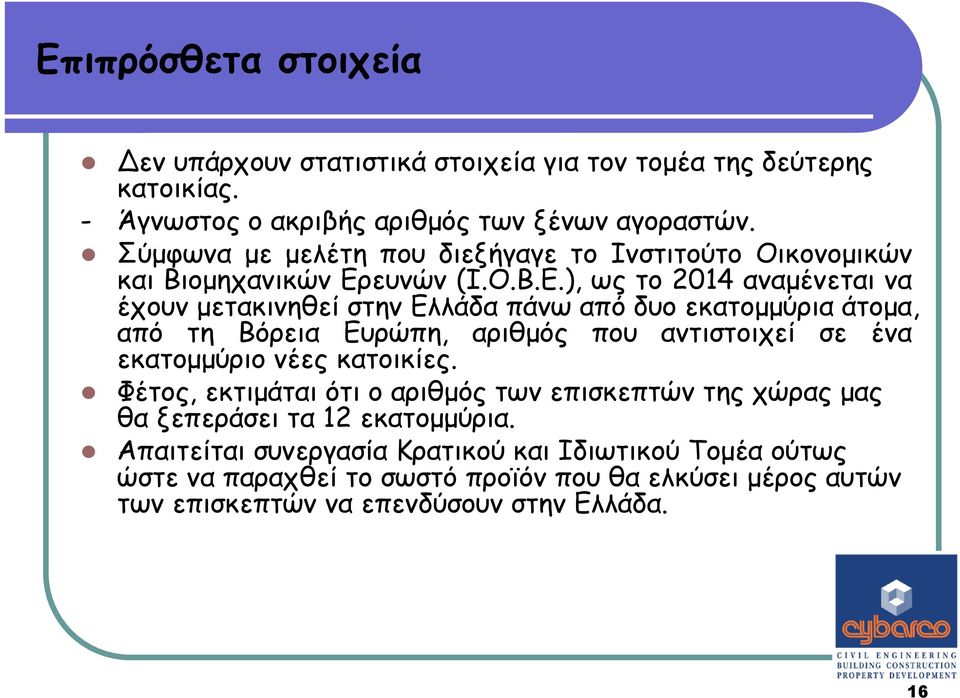 ευνών (Ι.Ο.Β.Ε.