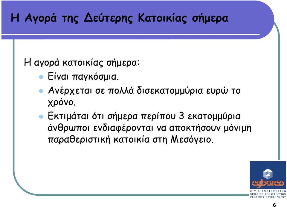 Ανέρχεται σε πολλά δισεκατοµµύρια ευρώ το χρόνο.