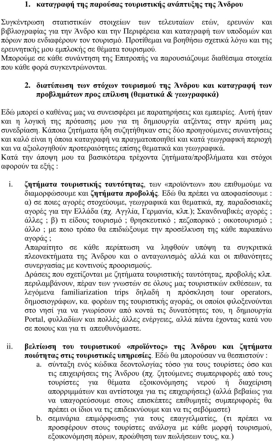 Μπορούμε σε κάθε συνάντηση της Επιτροπής να παρουσιάζουμε διαθέσιμα στοιχεία που κάθε φορά συγκεντρώνονται. 2.