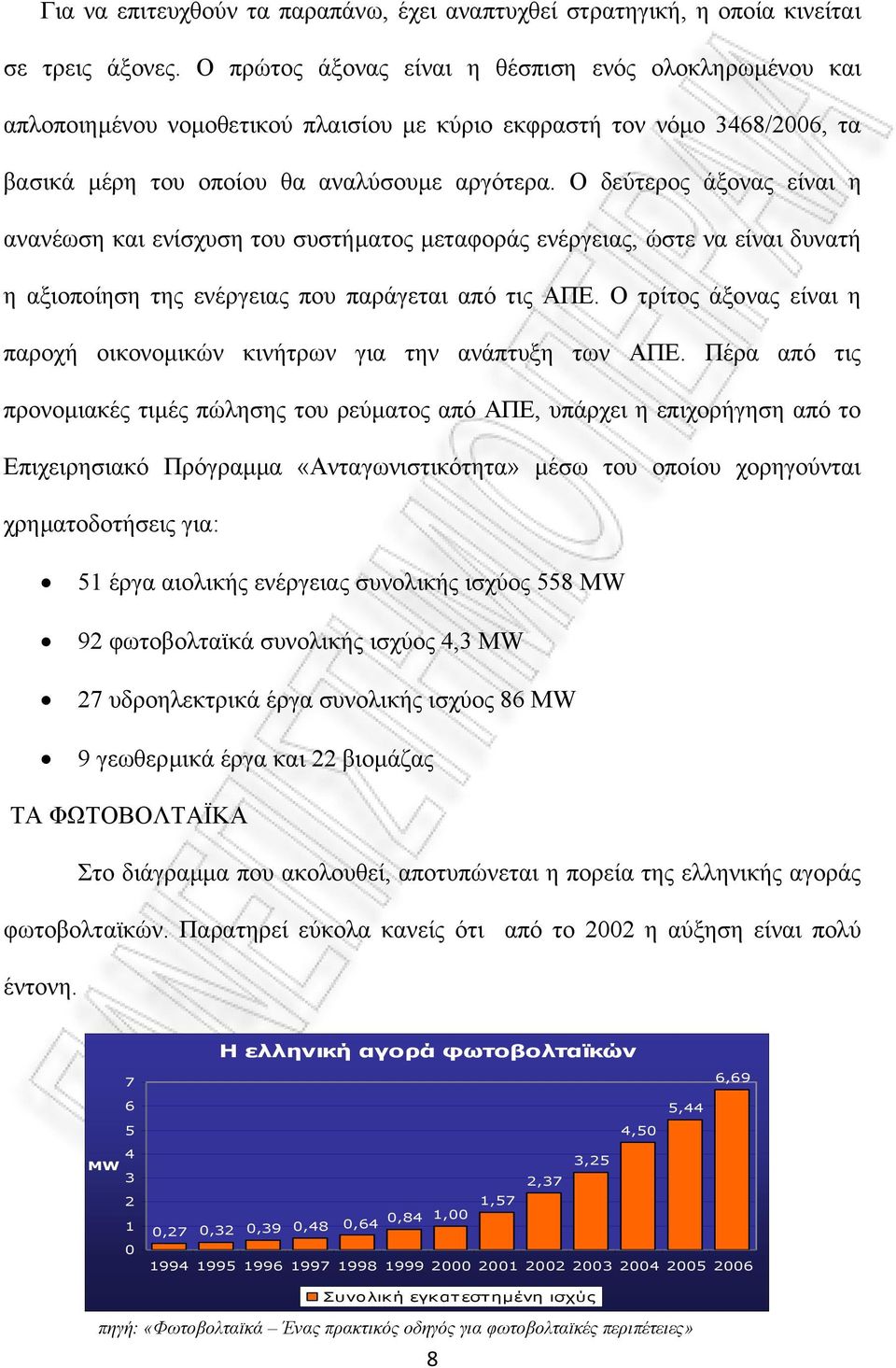 Ο δεύτερος άξονας είναι η ανανέωση και ενίσχυση του συστήµατος µεταφοράς ενέργειας, ώστε να είναι δυνατή η αξιοποίηση της ενέργειας που παράγεται από τις ΑΠΕ.