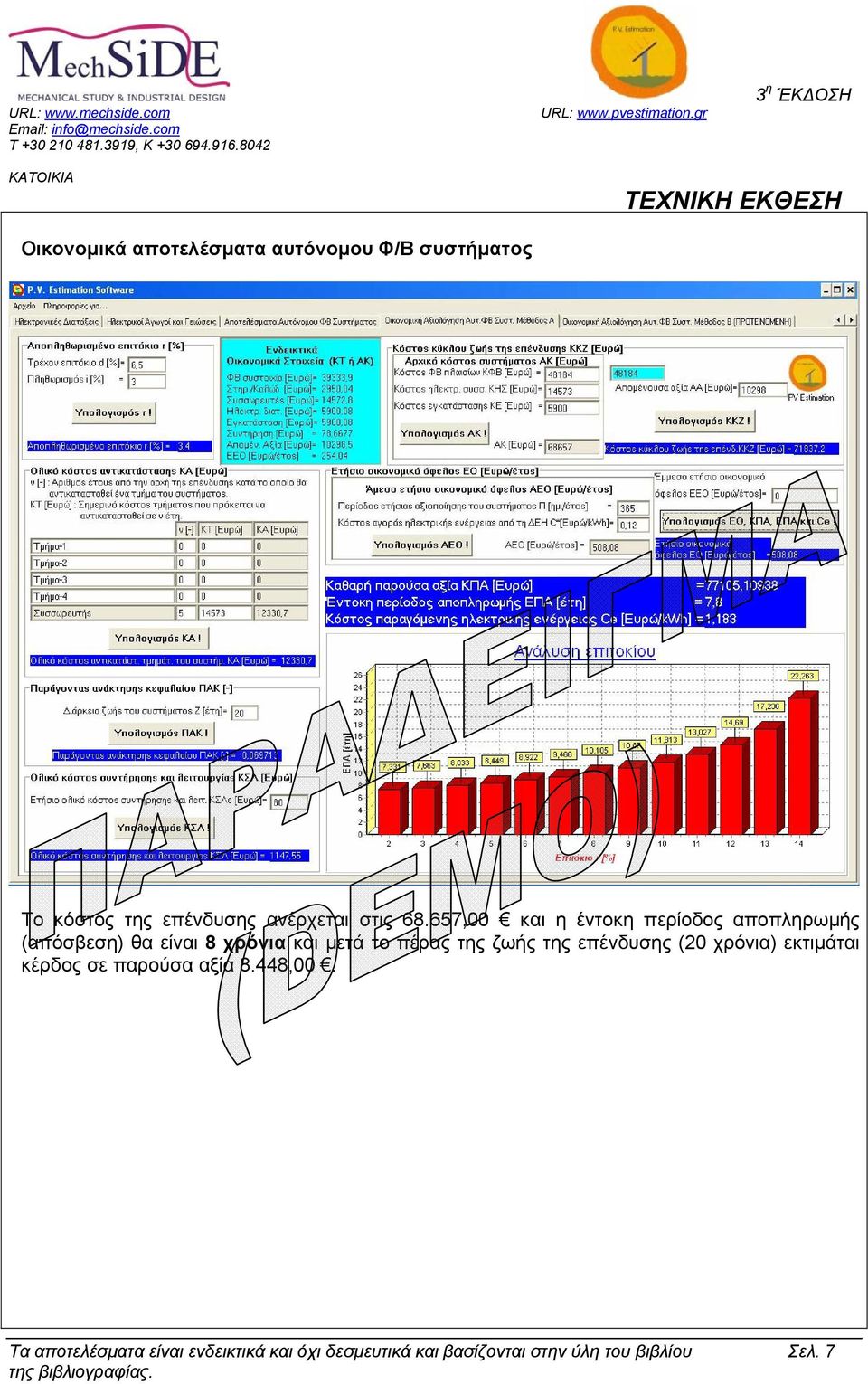 πέρας της ζωής της επένδυσης (20 χρόνια) εκτιµάται κέρδος σε παρούσα αξία 8.448,00.