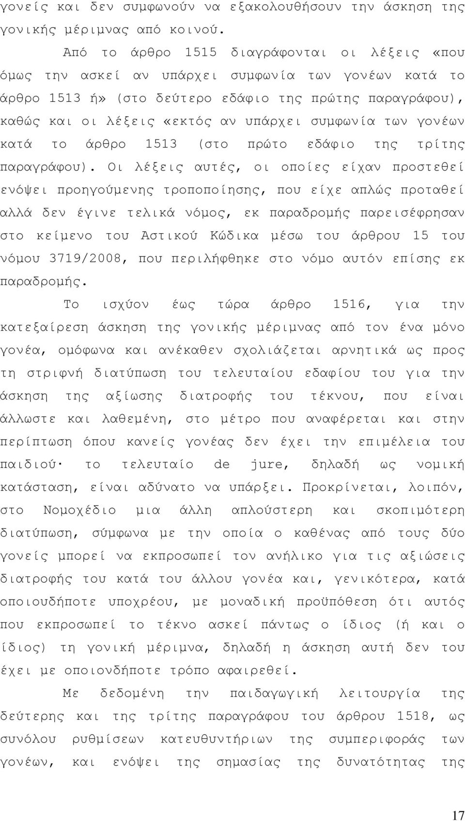 συµφωνία των γονέων κατά το άρθρο 1513 (στο πρώτο εδάφιο της τρίτης παραγράφου).