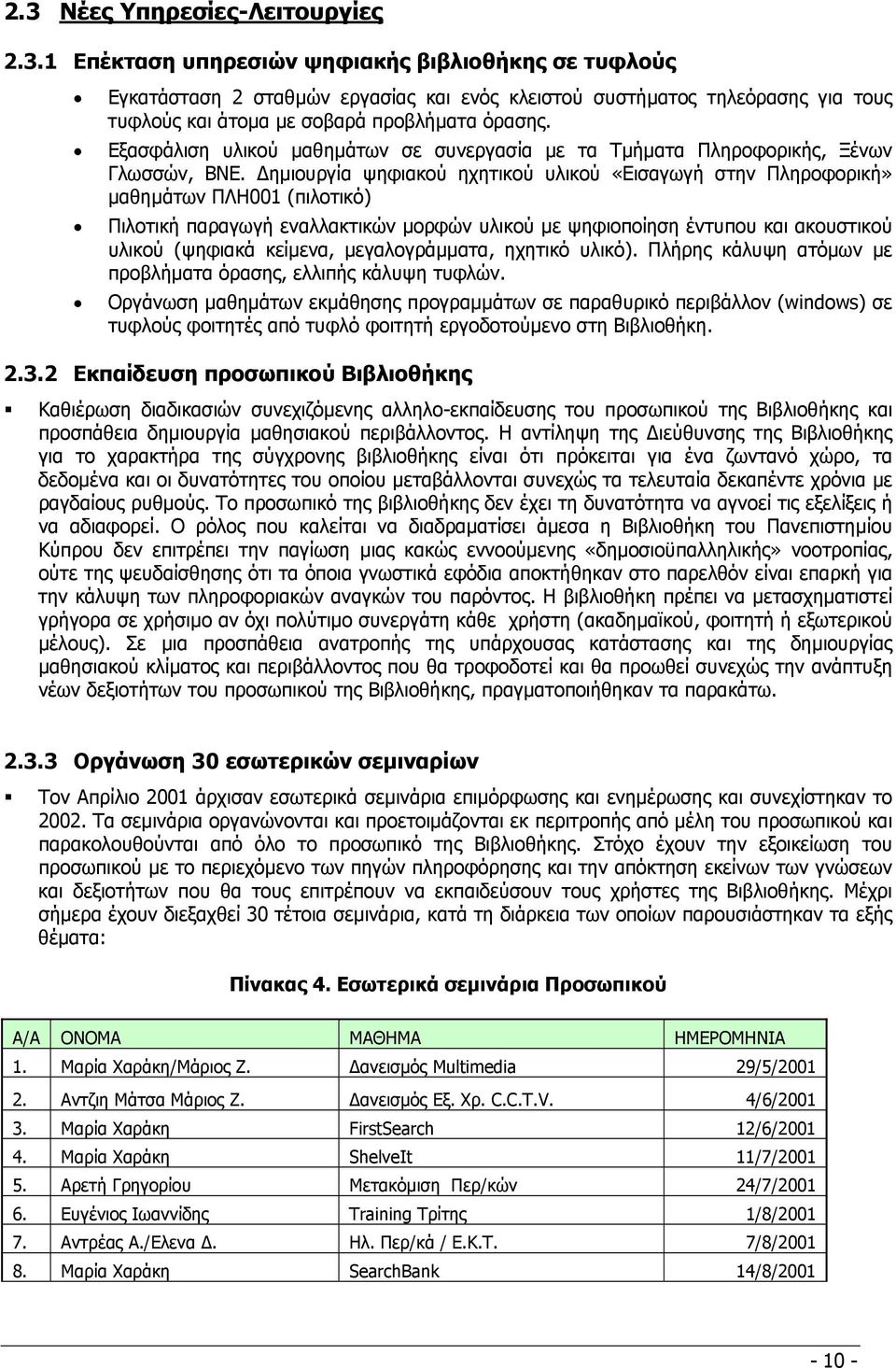 ηµιουργία ψηφιακού ηχητικού υλικού «Εισαγωγή στην Πληροφορική» µαθηµάτων ΠΛΗ001 (πιλοτικό) Πιλοτική παραγωγή εναλλακτικών µορφών υλικού µε ψηφιοποίηση έντυπου και ακουστικού υλικού (ψηφιακά κείµενα,
