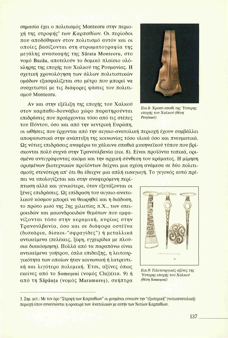Σιδηρά χρονολόγηση