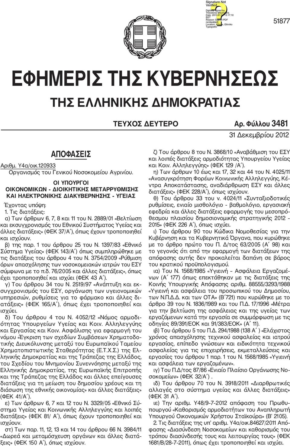 2889/01 «Βελτίωση και εκσυγχρονισμός του Εθνικού Συστήματος Υγείας και άλλες διατάξεις» (ΦΕΚ 37/Α ), όπως έχουν τροποποιηθεί και ισχύουν. β) της παρ. 1 του άρθρου 25 του Ν.