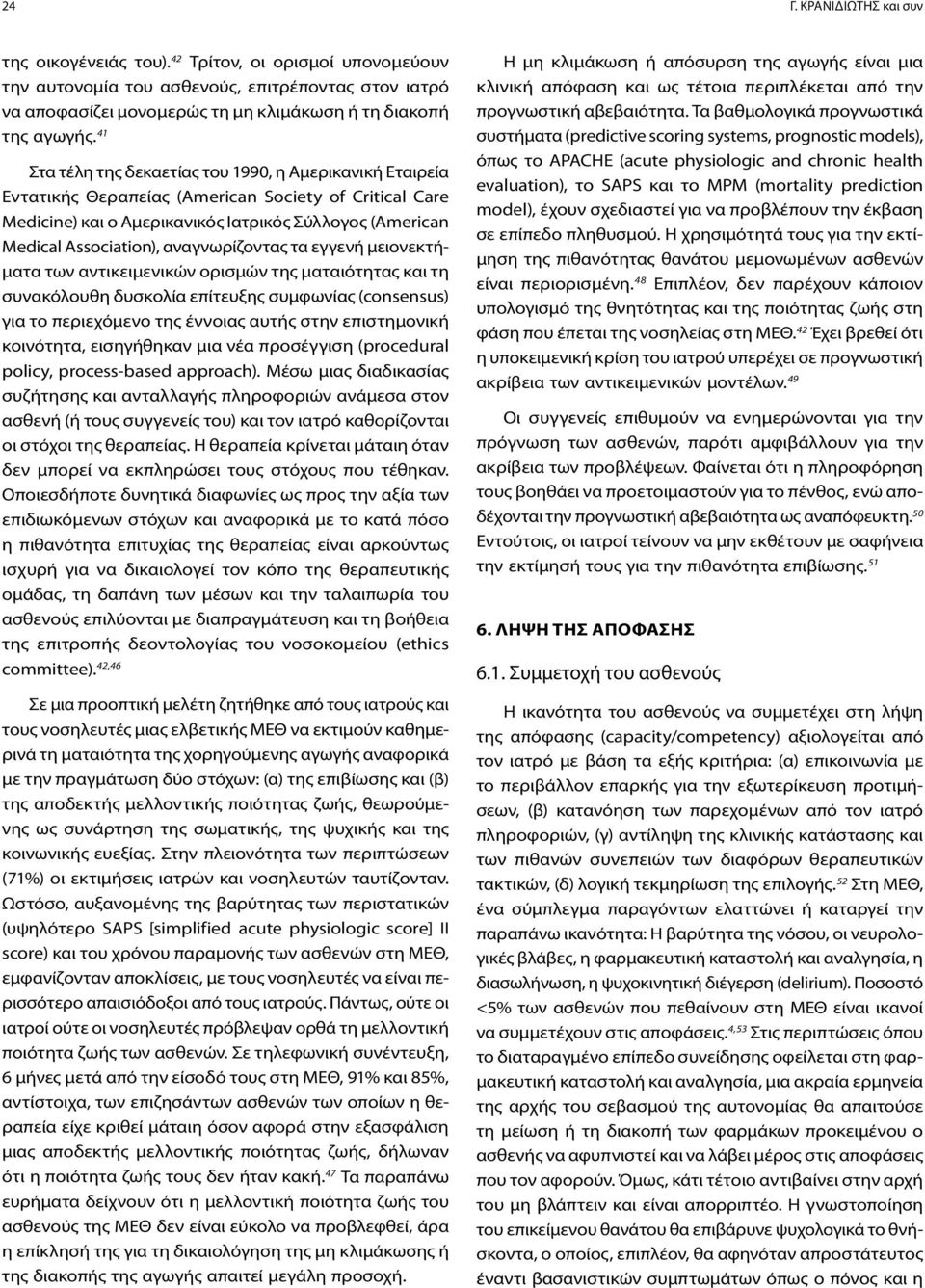 αναγνωρίζοντας τα εγγενή μειονεκτήματα των αντικειμενικών ορισμών της ματαιότητας και τη συνακόλουθη δυσκολία επίτευξης συμφωνίας (consensus) για το περιεχόμενο της έννοιας αυτής στην επιστημονική