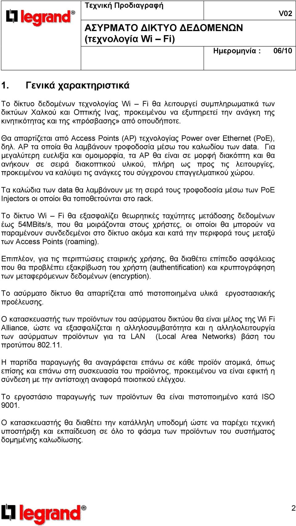 Για µεγαλύτερη ευελιξία και οµοιµορφία, τα AP θα είναι σε µορφή διακόπτη και θα ανήκουν σε σειρά διακοπτικού υλικού, πλήρη ως προς τις λειτουργίες, προκειµένου να καλύψει τις ανάγκες του σύγχρονου